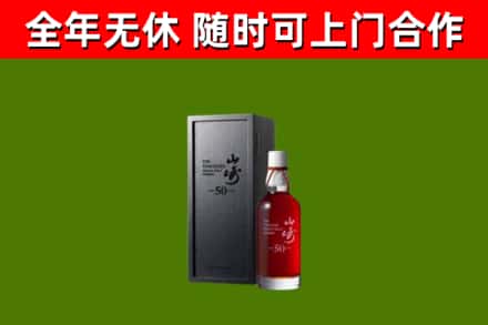 陵水市回收山崎洋酒
