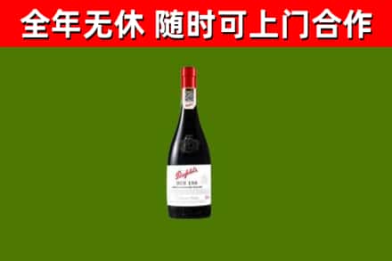 陵水市回收奔富红酒